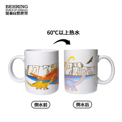 贝林自然世界X重庆自然博物馆变色恐龙马克杯 商品图2