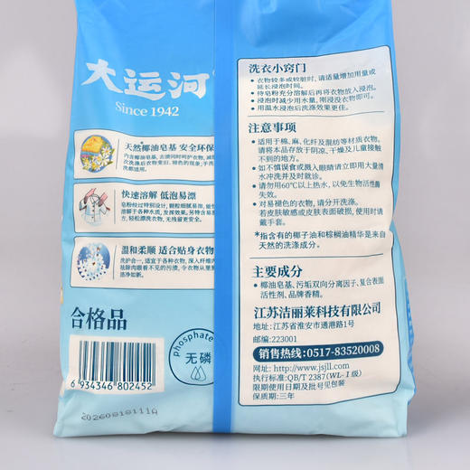 「低泡易漂！天然皂粉」大运河洗衣粉 皂粉去污家用清洁工具衣物家用830g 商品图2