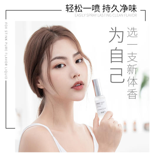 【净味清爽 买2送1】日出倾城 腋下异味狐臭净味液香体露 干爽净味香体不尴尬 男女款 商品图4