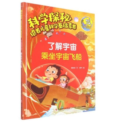 了解宇宙 乘坐宇宙飞船 商品图0