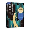 那些忧伤的年轻人 菲茨杰拉德 著 小说 商品缩略图0