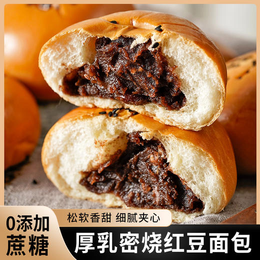 【一口松软！半口豆香】不单独添加蔗糖厚乳密烧红豆面包，细腻夹心，豆香浓郁，松软香甜，夹心早餐包代餐用零食 商品图1