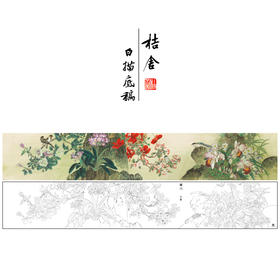 【大彩图】横幅工笔画长卷白描底稿临摹勾线花鸟线稿高清打印稿 HN05