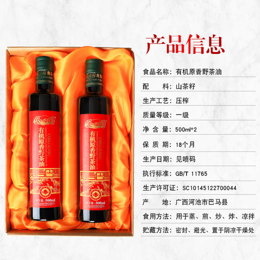 道心园有机原香野茶油500ml*2礼盒装 商品图4
