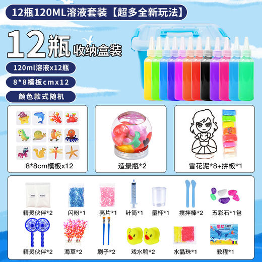 【神奇海洋精灵！遇水凝结】魔幻水精灵抖音水宝宝套装，儿童溶液玩具diy手工制作材料，颜色鲜艳 不脱颜色，精选材料制作，安全可靠 商品图8