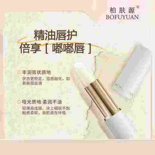 柏肤源 白池花沁润补水唇膏 商品图2