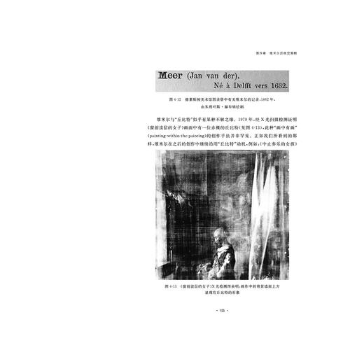 观之趣：艺术视觉性问题的思考/陈芸/浙江大学出版社 商品图2