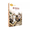 人教版小学五年级推荐读物 搭石 小岛 慈母情深 阅读教育 商品缩略图3