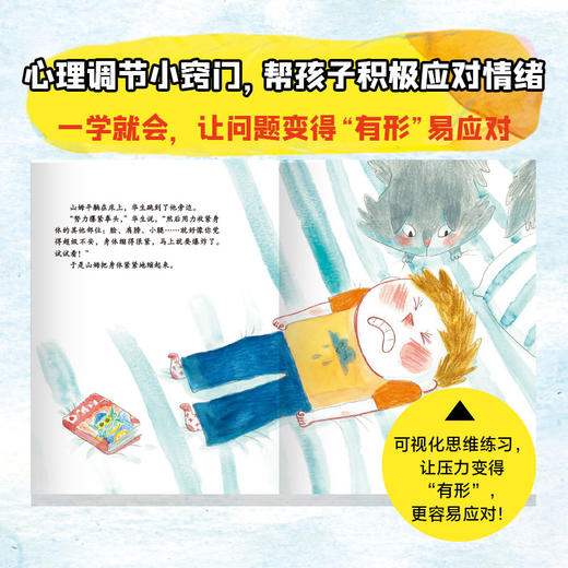 哭鼻子很丢脸吗+我生气了，可以摔东西吗：小孩成长不烦恼绘本系列 商品图5