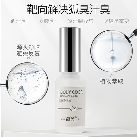 【净味清爽 买2送1】日出倾城 腋下异味狐臭净味液香体露 干爽净味香体不尴尬 男女款 商品图3