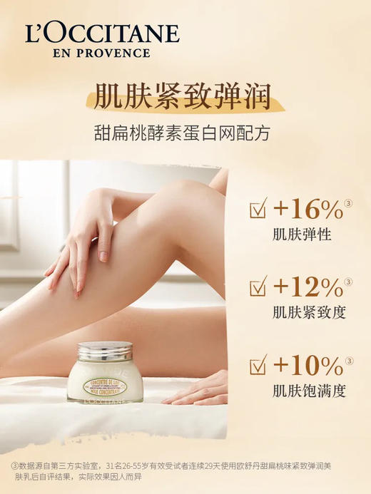 欧舒丹 甜扁桃杏仁身体系列 商品图2