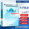 【出版社直销】大学语文  黄作阵 著（全国中医药行业高等教育十二五规划教材）(第九版) 中国中医药出版社 本科教材书籍 商品缩略图1