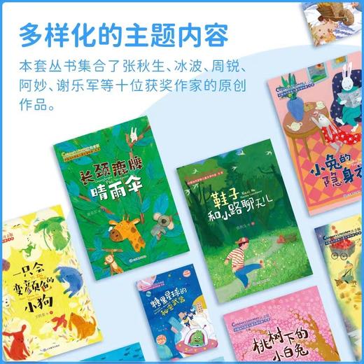 中国当代获奖儿童文学作家书系第三辑全套10册JST一二年级小学课外书籍注音版 商品图1