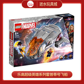 乐高积木L76232	超级英雄系列霍普蒂号飞船