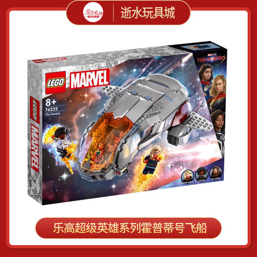 乐高积木L76232	超级英雄系列霍普蒂号飞船 商品图0