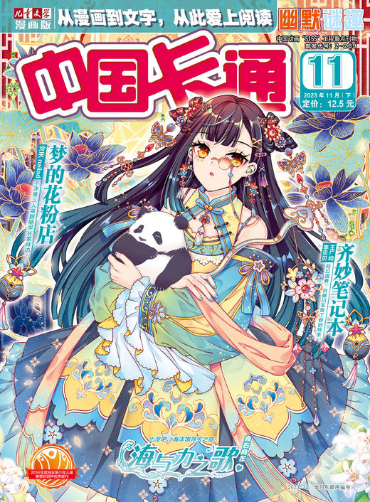 【2025年】中国卡通【故事】+【幽默谜趣】1-12月订阅 适读7-12岁 商品图2