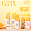 新橙元NFC纯橙汁248ml 商品缩略图2