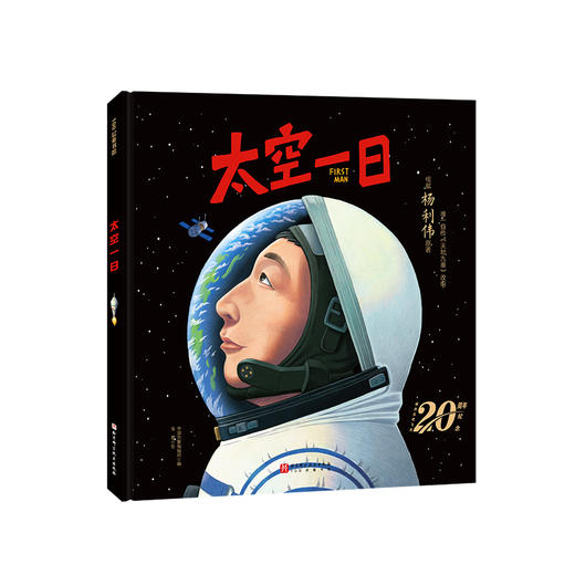 《太空一日》 商品图0