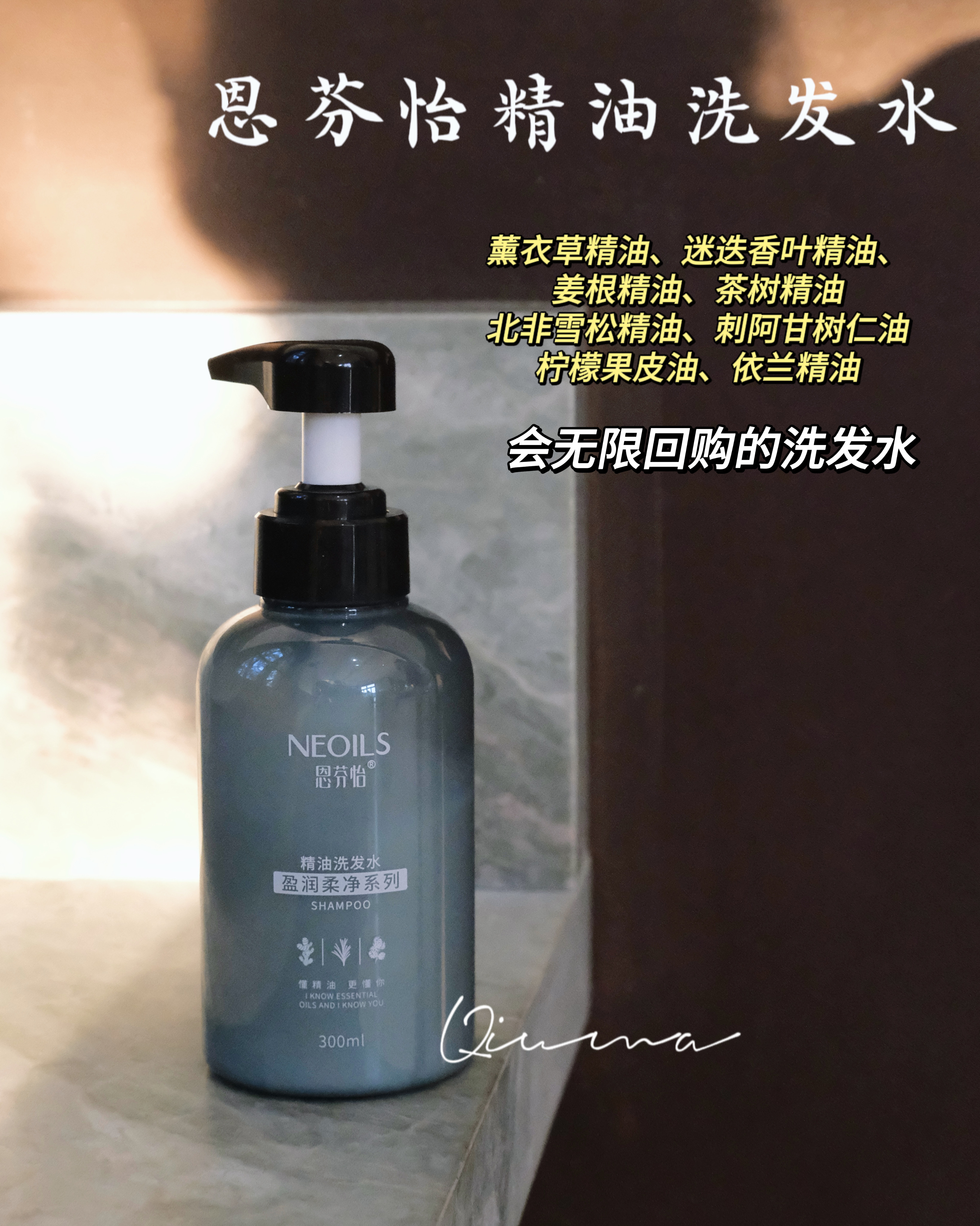 宝藏洗发水！ 恩芬怡调理型精油洗发水300ml 丰盈蓬松顺滑去屑止痒防脱