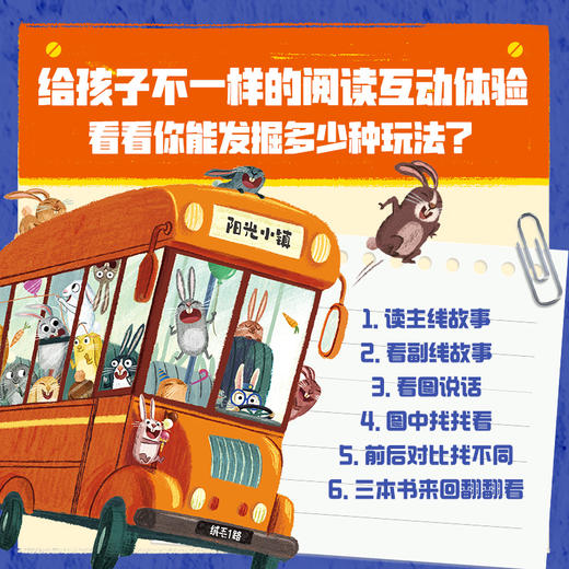 别让小兔开巴士！（全3册） 商品图5