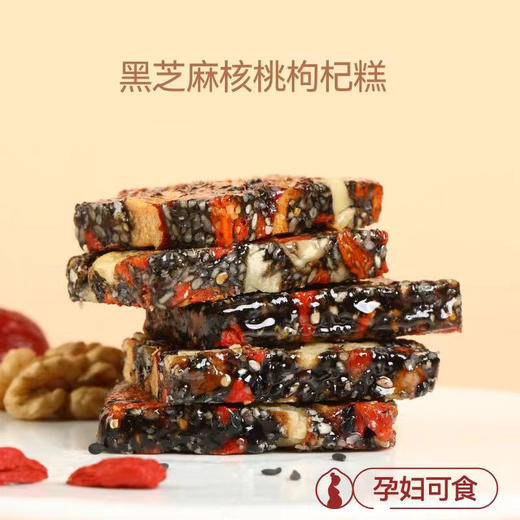 【特价39.9抢50包！黑芝麻核桃糕】可食，口感丰富、用料实在、营养聚汇、方便携带、手工制作香糯纯枸杞红枣黑芝麻核桃糕点 真空独立包装核桃仁 麻糕健康 商品图1