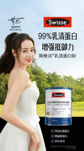 KJ Swisse 斯维诗乳清蛋白粉（香草味） 450g 健身 增肌营养蛋白质粉