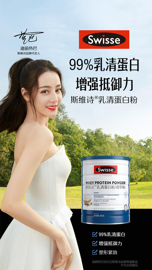 KJ Swisse 斯维诗乳清蛋白粉（香草味） 450g 健身 增肌营养蛋白质粉 商品图0