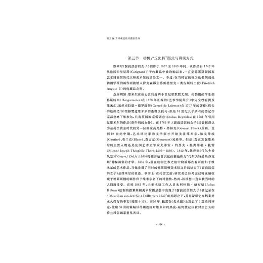 观之趣：艺术视觉性问题的思考/陈芸/浙江大学出版社 商品图1