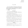 战略管理：数字化与全球化/王核成/浙江大学出版社 商品缩略图3