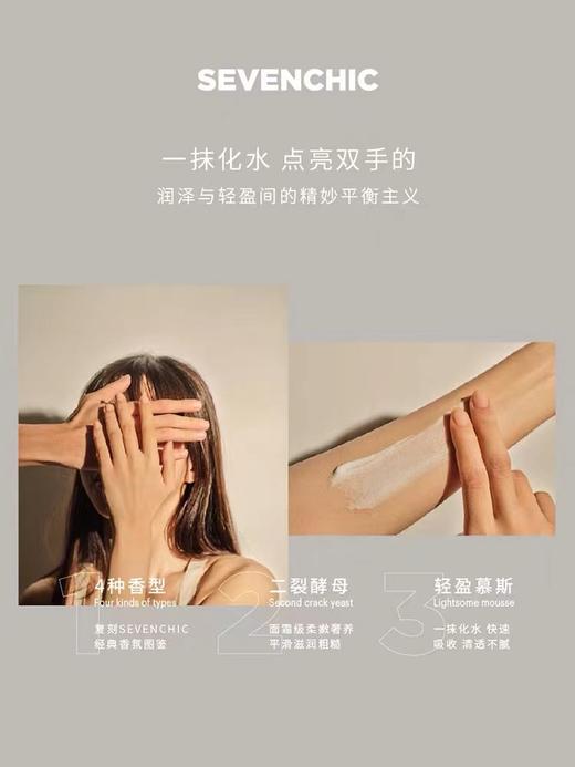 【戚薇推荐】SEVENCHIC香氛护手霜二裂酵母保湿滋润清透50ml/支*2 商品图2