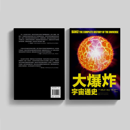 《大爆炸：宇宙通史》 商品图14