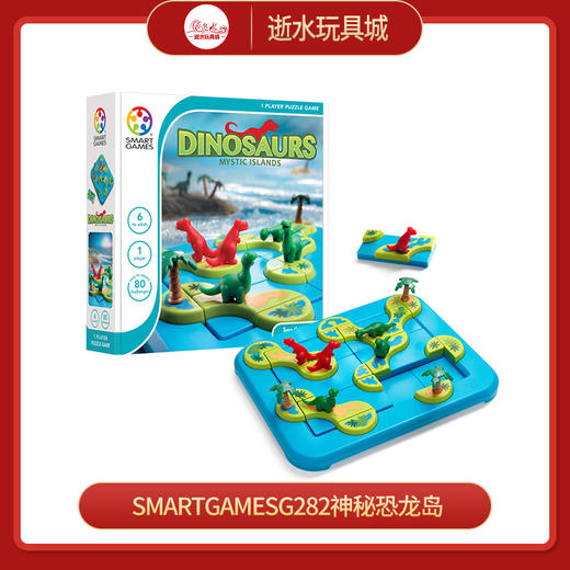 SmartGameSG282神秘恐龙岛6+ 商品图0