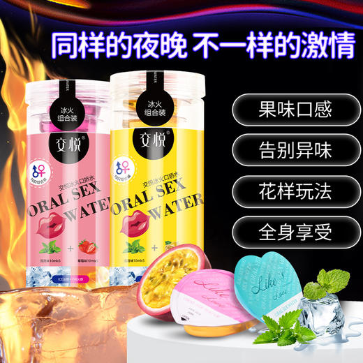 交悦 冰火口交水润滑液 情趣女性用品成人夫妻房事润滑油剂冰火两重天爱液冰火口爱 商品图2
