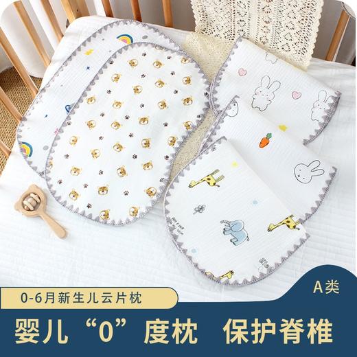 【呵护宝宝！洁净亲肤】新生婴儿纱布云片枕宝宝枕巾防吐奶垫，比10层加厚平枕枕头婴儿用品，舒适细腻  柔软透气 牢固耐用 温柔呵护无微不至 商品图0