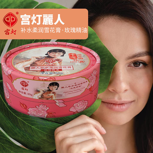 宫灯麗人补水柔润雪花膏（玫瑰精油）80g 商品图2