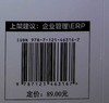 ERP原理·设计·实施（第6版） 罗鸿 企业数字化转型参考用书 电子工业出版社 商品缩略图1