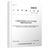 公路建设项目电子文件与电子档案管理系统建设指南 商品缩略图0