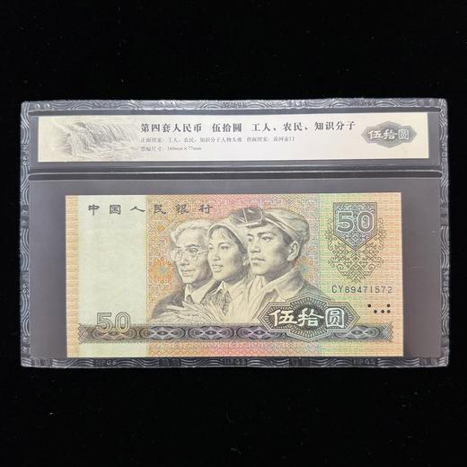 第四套80版50元 商品图0