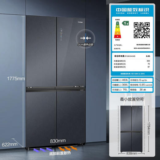 海尔（Haier）零嵌入式冰箱463升零距离四开门双开门十字门家用超薄家电一级能效双变频风冷无霜大容量底部散热 463L+黑金净化+阻氧干湿分储+WiFi智控 商品图7