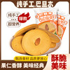 【酥脆口感！浓郁坚果醇香】纯手工巴旦木，果仁香醇！酥脆美味，红糖肚脐饼粗粮饼干夹心办公室下午茶馋嘴零食小吃整箱 商品缩略图0