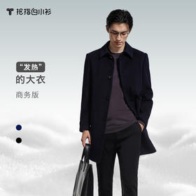 会员-拇指白小衫商务羊毛大衣无我系列