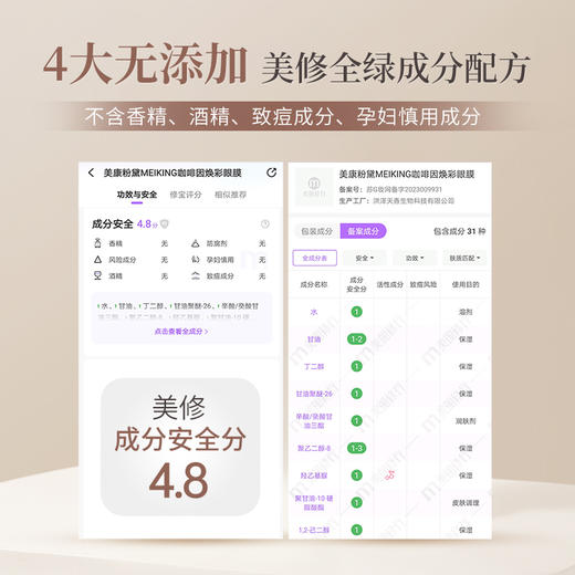 【微商城】美康粉黛 咖啡因焕彩眼膜 商品图1