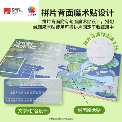 T1134+T1116 双十一预售款【波士顿美术博物馆系列-小小拼图家-印象派大师莫奈】 商品图4