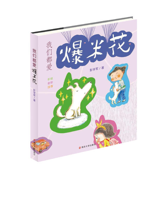 我们都爱爆米花 商品图0