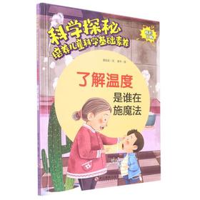 了解温度 是谁在施魔法