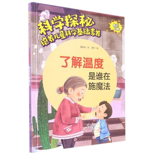 了解温度 是谁在施魔法 商品图0