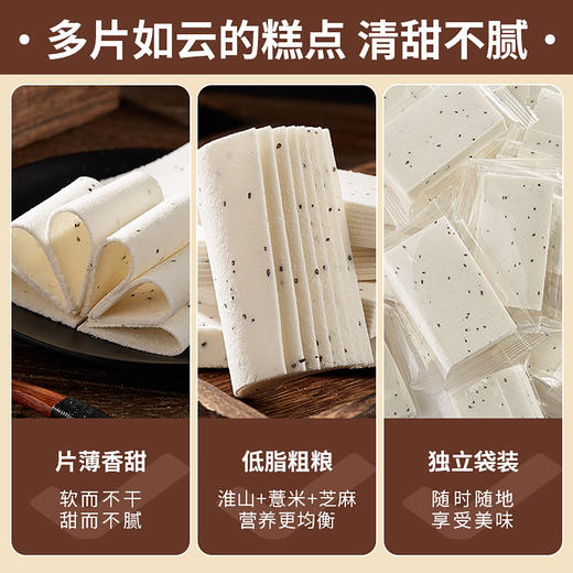【清甜细腻！云片糕】片薄细腻，，似云绵香浓。粗粮食品薏米芝麻。好吃的零食网红爆款休闲解馋营养食品排行榜健康 商品图3