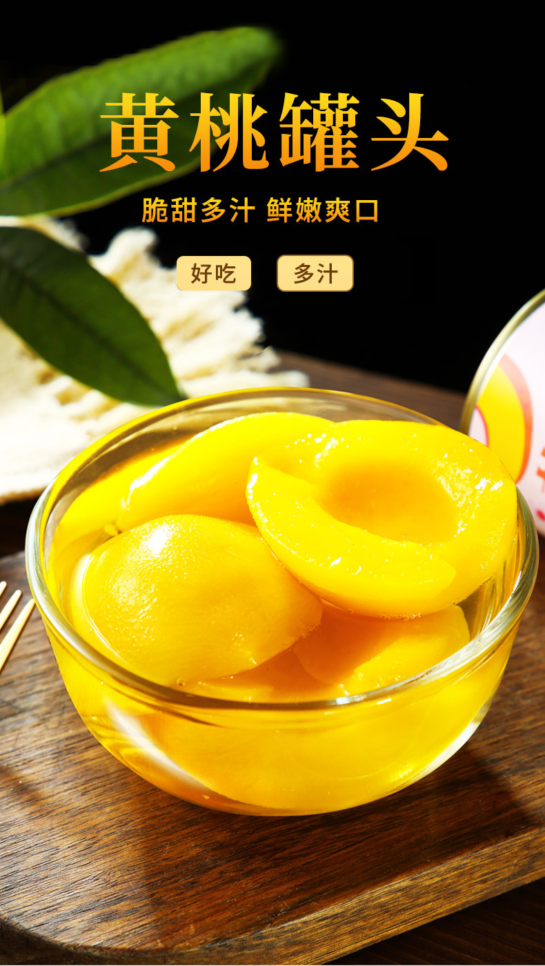 黄桃罐头_01