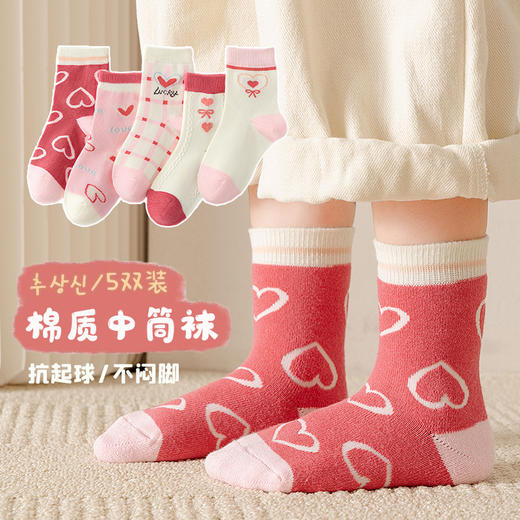 新品爆款【韩系花边5双装❗️棉质中筒袜】抗起球，不闷脚男童女童儿童袜子女童袜子中筒袜宝宝男女春秋冬季花边公主袜男士父亲节礼物新年礼盒年货礼盒 商品图0