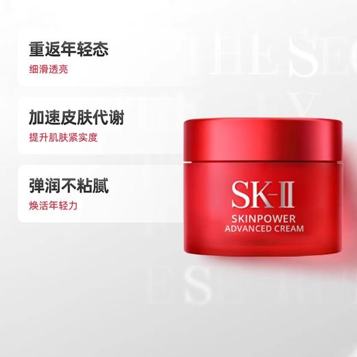 【买一送一】SK-II大红瓶面霜赋能焕采精华霜体验装15g 商品图1
